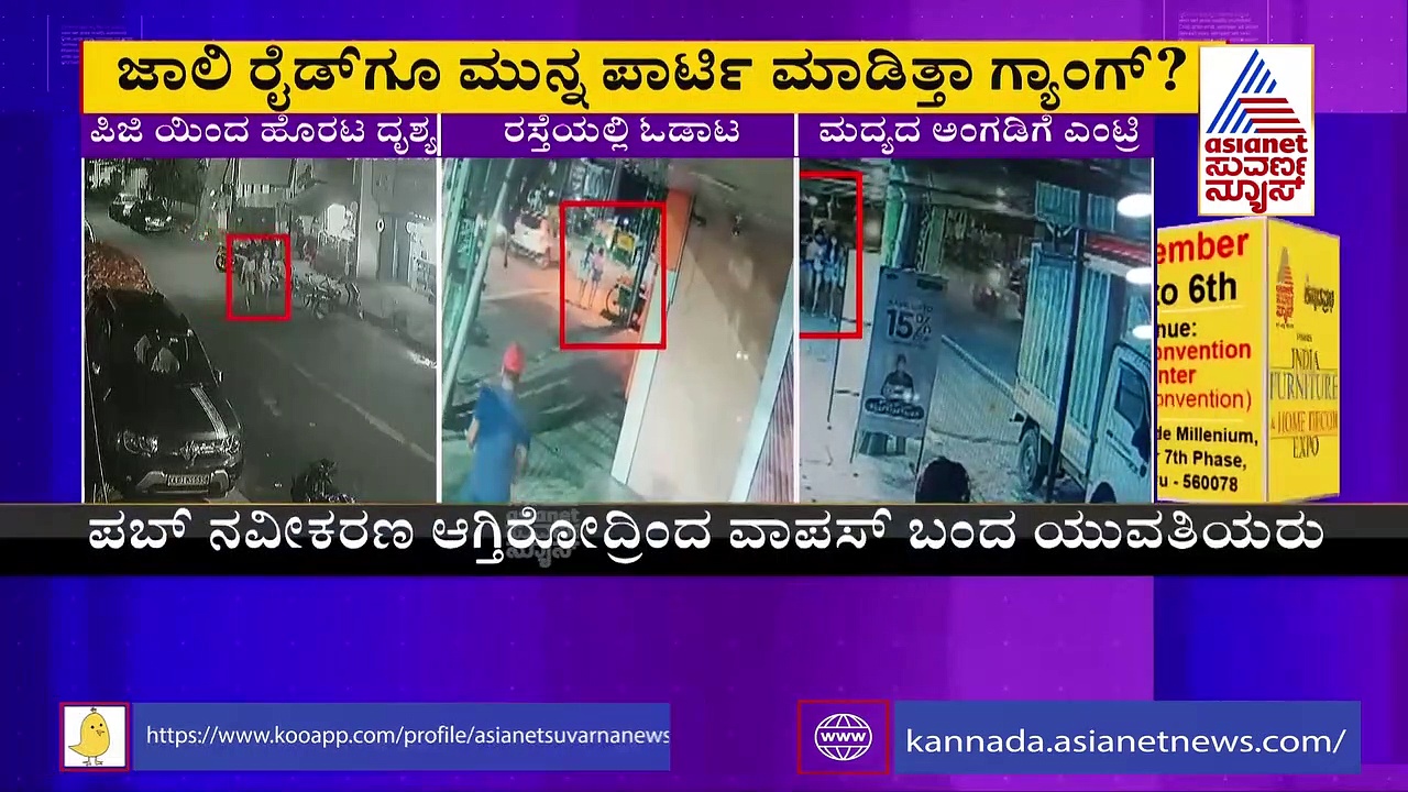ಕೋರಮಂಗಲ ಅಪಘಾತ: ಜಾಲಿರೈಡ್‌ಗೂ ಮುನ್ನ ನಡೆದಿತ್ತು ಭರ್ಜರಿ ಪಾರ್ಟಿ?