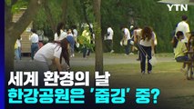환경의 날 '줍깅' 한창인 시민들...