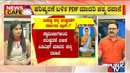 News Cafe | Government Asks Swamijis To Revise Description About Basavanna In Textbooks