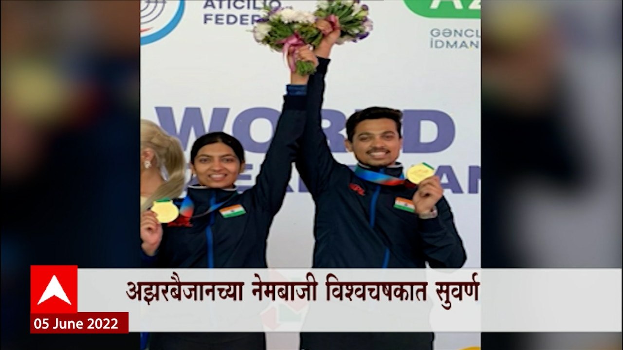 Swapnil Kusale Ashi Chouksey : ISSF World Cup नेमबाजी स्पर्धेत सुवर्णपदकाची कमाई ABP Majha