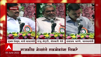 Solapur : सोलापुरातही राजकीय फटकेबाजी; भामरे, देशमुख,शेट्टी यांची टोलेबाजी ABP Majha