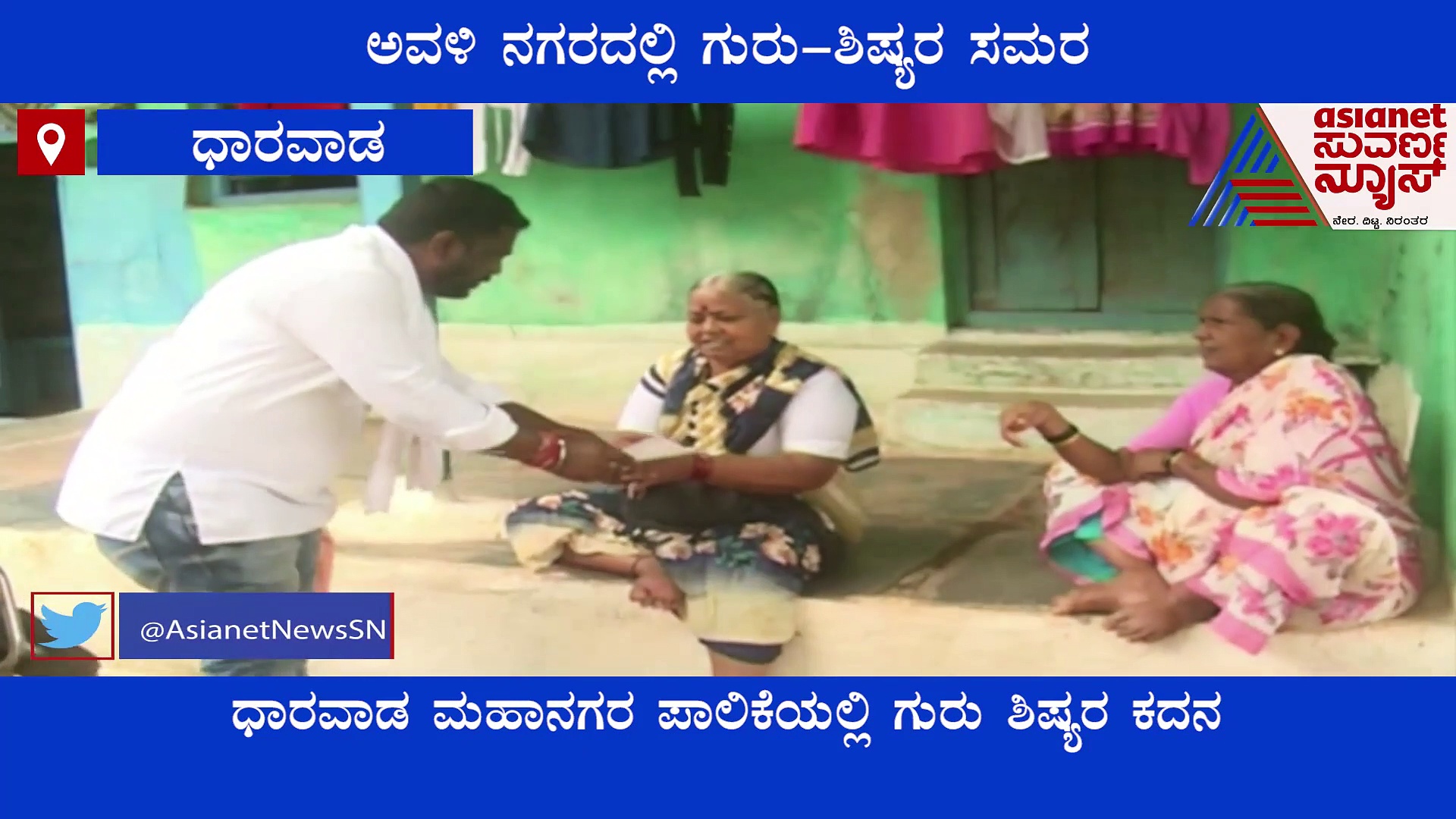 ಬಿಜೆಪಿ ವಿರುದ್ಧ ತೊಡೆತಟ್ಟಿ ನಿಂತ ಪ್ರಹ್ಲಾದ್ ಜೋಶಿ ಆಪ್ತ: ಚುನಾವಣೆಯಲ್ಲಿ ಗುರು-ಶಿಷ್ಯರ ಕದನ