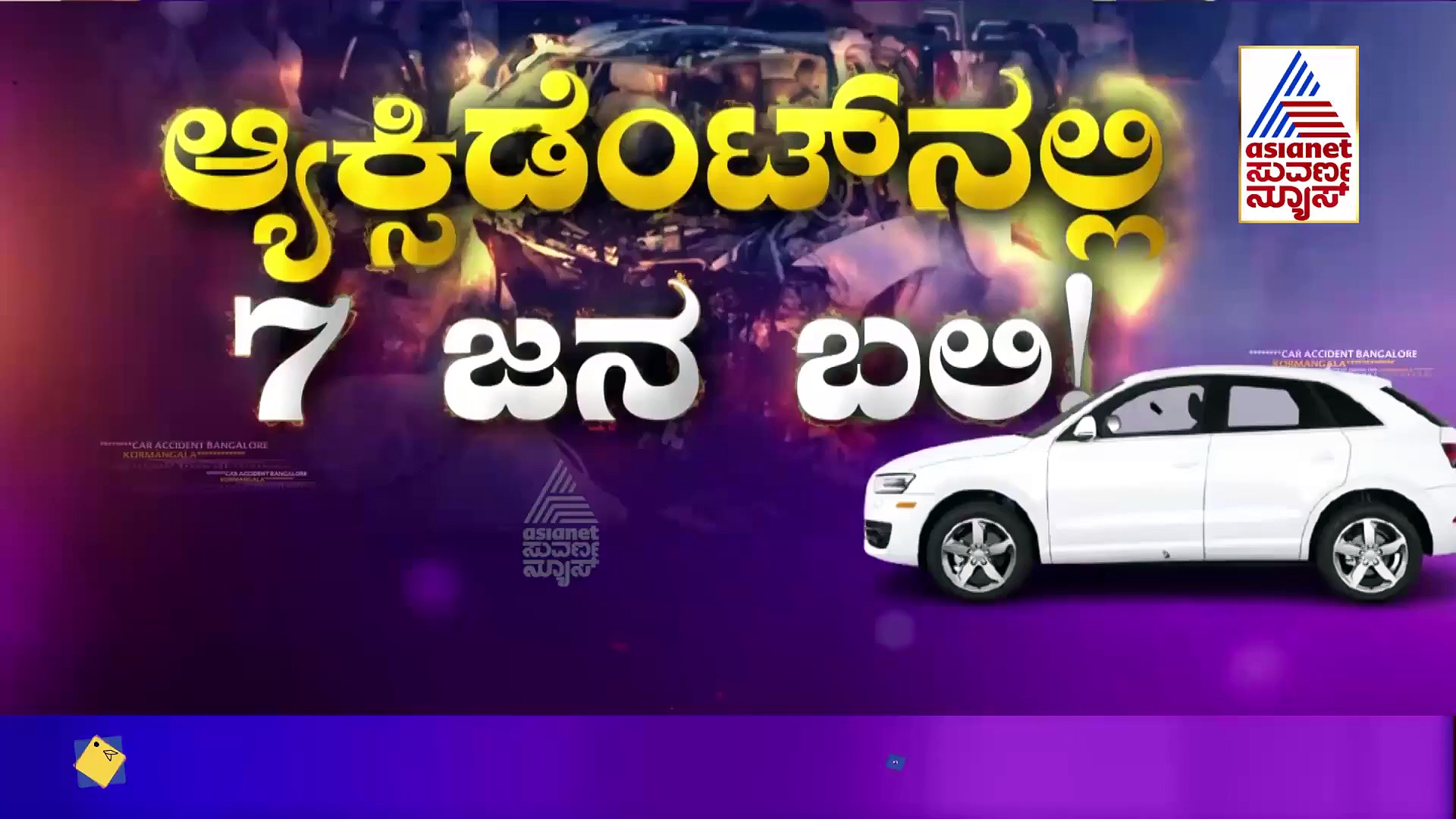 ಕೋರಮಂಗಲ ಅಪಘಾತ: ಶಾಸಕ ಪ್ರಕಾಶ್ ಭಾವಿ ಸೊಸೆ ಸಾವಿಗೆ ಟ್ವಿಸ್ಟ್!