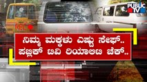 How Safe Are School Vans In Bengaluru..? | Public TV Reality Check