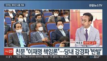 [일요와이드] 지방선거 '후폭풍' 계속…향후 정국 향방은?