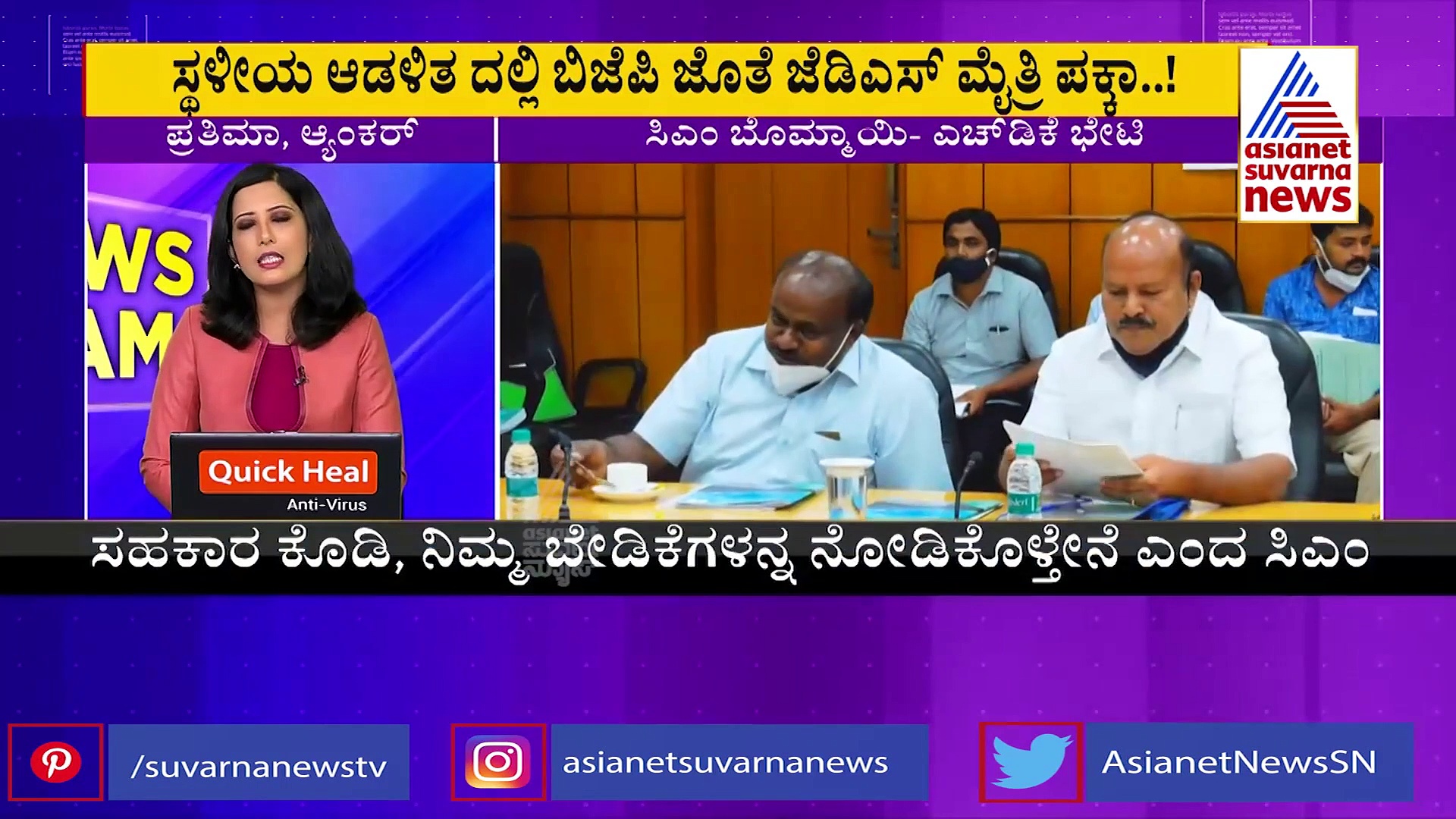 ಬಿಜೆಪಿ ಜೊತೆ ಜೆಡಿಎಸ್ ಮೈತ್ರಿ ಪಕ್ಕಾ, ಸಿಎಂ ಭೇಟಿಯಾದ ಎಚ್‌ಡಿಕೆ ನಿಯೋಗ