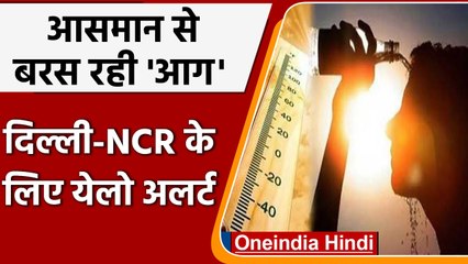Weather Update: Delhi समेत इन राज्यों में पड़ने वाली है प्रचंड गर्मी | वनइंडिया हिंदी | #News