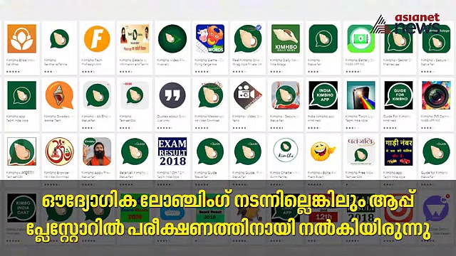 രാംദേവിന് പണികൊടുത്ത് ഹാക്കര്‍മാര്‍; കിംഭോ ആപ്പ് പുറത്തിറങ്ങാന്‍ വൈകും