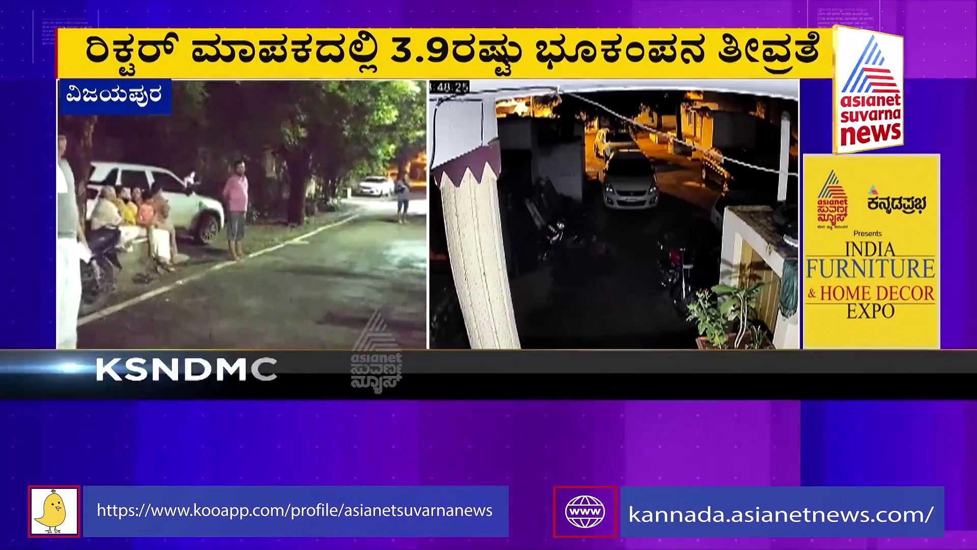 ವಿಜಯಪುರದಲ್ಲಿ ಭೂಕಂಪನ ಅನುಭವ; 3.9 ರಷ್ಟು ತೀವ್ರತೆ