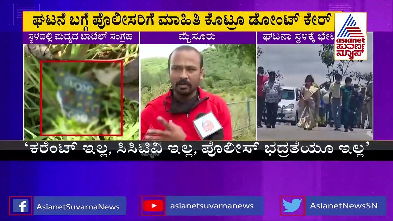ಕ್ರೈಂ ಮಾಹಿತಿ ಕೊಟ್ರೆ ನೀವೇನು ಪೊಲೀಸ್ರಾ ಅಂತಾರೆ ಆರಕ್ಷಕರು! ಮೈಸೂರ ಕತೆ