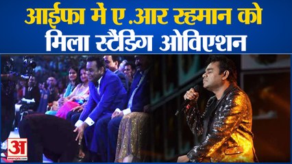 IIFA 2022: आइफा में आइफा में सितारों सजी शाम, ए. आर रहमान को मिला स्टैंडिंग ओवेशन