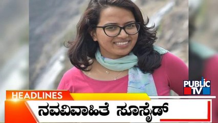 Public TV | Headlines @ 9 AM | June 5, 2022