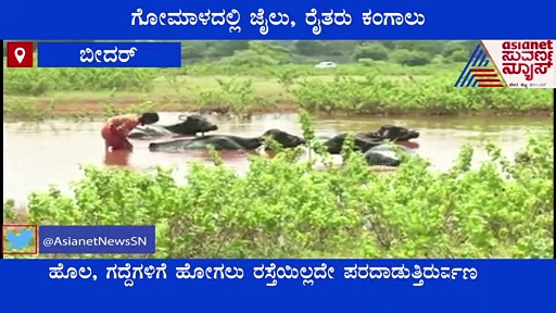 ಬೀದರ್: ಹೊಸ ಜೈಲು ನಿರ್ಮಾಣದಿಂದ ರೈತರು ಕಂಗಾಲು