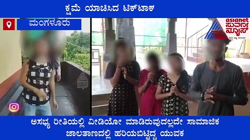 ದೇವಸ್ಥಾನದ ಅಂಗಳದಲ್ಲಿ ಅಸಭ್ಯ ವಿಡಿಯೋ: ಕ್ಷಮೆ ಯಾಚಿಸಿದ ಟಿಕ್‌ಟಾಕ್‌ ಸ್ಟಾರ್ಸ್!