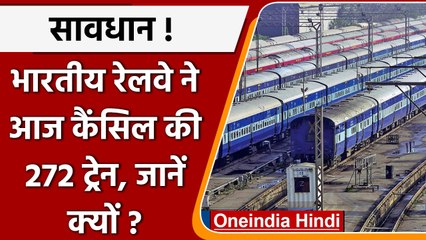Indian Railway ने कैंसिल की 272 ट्रेनें, लिस्ट में UP-बिहार की ज्यादा ट्रेन | वनइंडिया हिंदी | #News