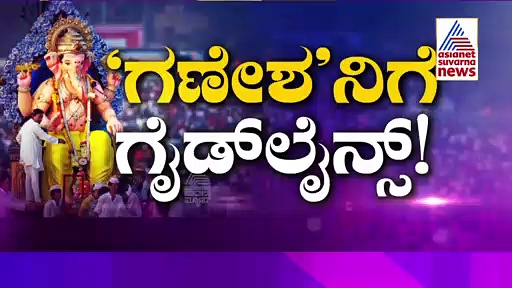 ಸಾರ್ವಜನಿಕ ಗಣೇಶೋತ್ಸವಕ್ಕೆ ಅನುಮತಿ ಪಕ್ಕಾ: ಸಚಿವ ಕಾರಜೋಳ