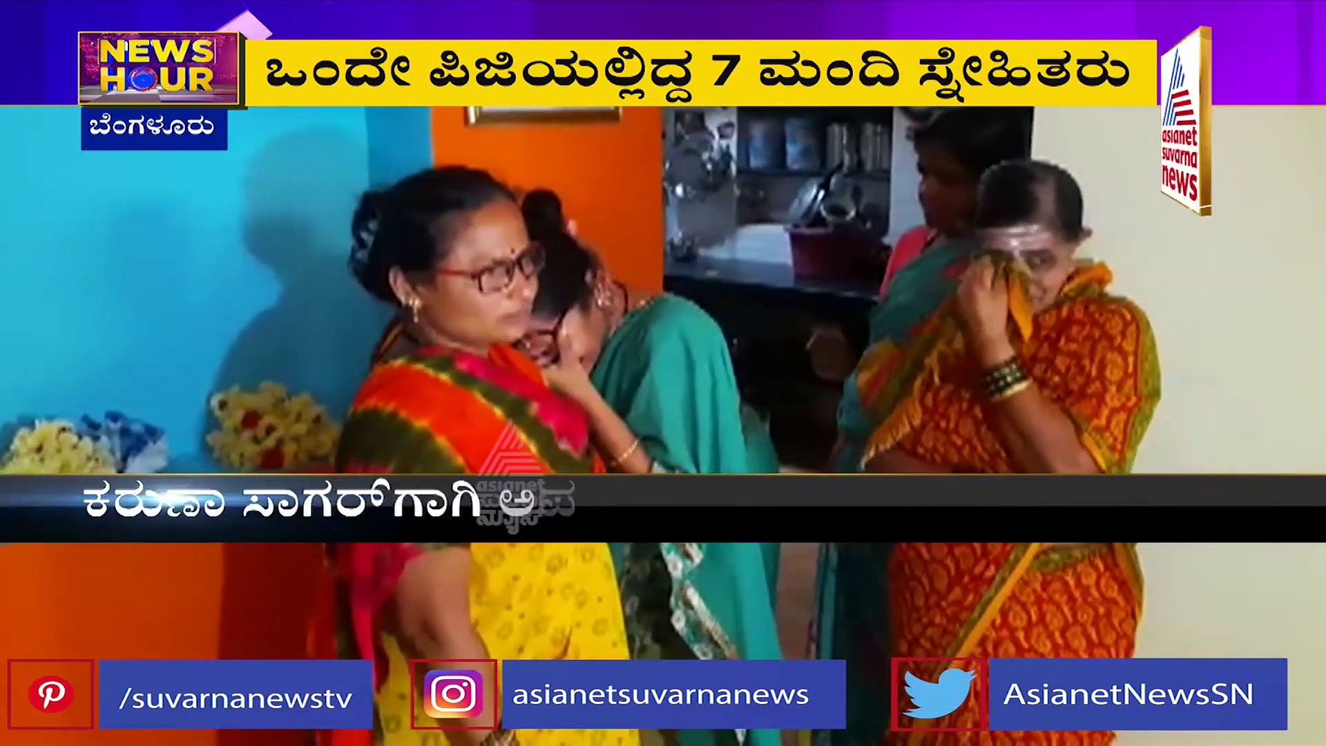 7 ಜೀವ ಬಲಿಪಡೆದ ಅಪಘಾತ..ಪೊಲೀಸರ ಎಚ್ಚರಿಕೆ ಮಾತು ಕೇಳಲಿಲ್ಲ!