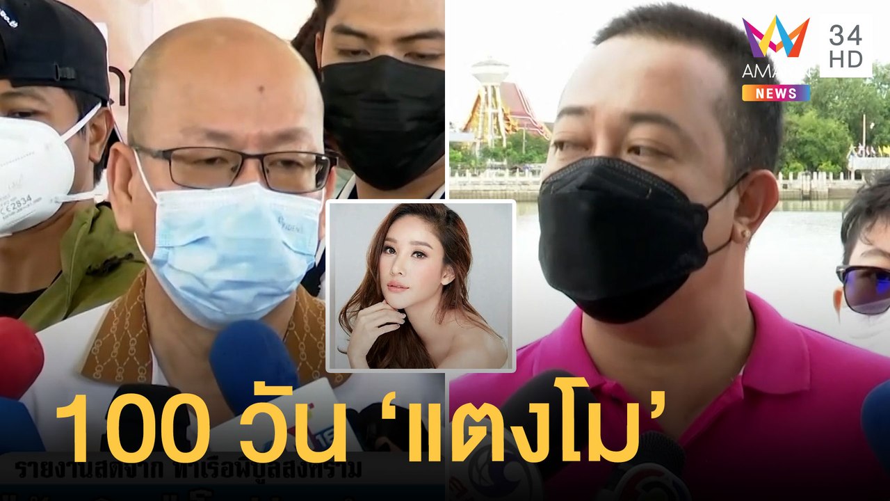 "อัจฉริยะ" โผล่ร่วมทำบุญ 100 วัน "แตงโม นิดา" เสียชีวิต | ข่าวเที่ยงอมรินทร์ | 5 มิ.ย.65