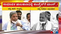 BJP Workers Mock Congress Leaders Over Statements On RSS 'Chaddi' | Siddaramaiah | Public TV