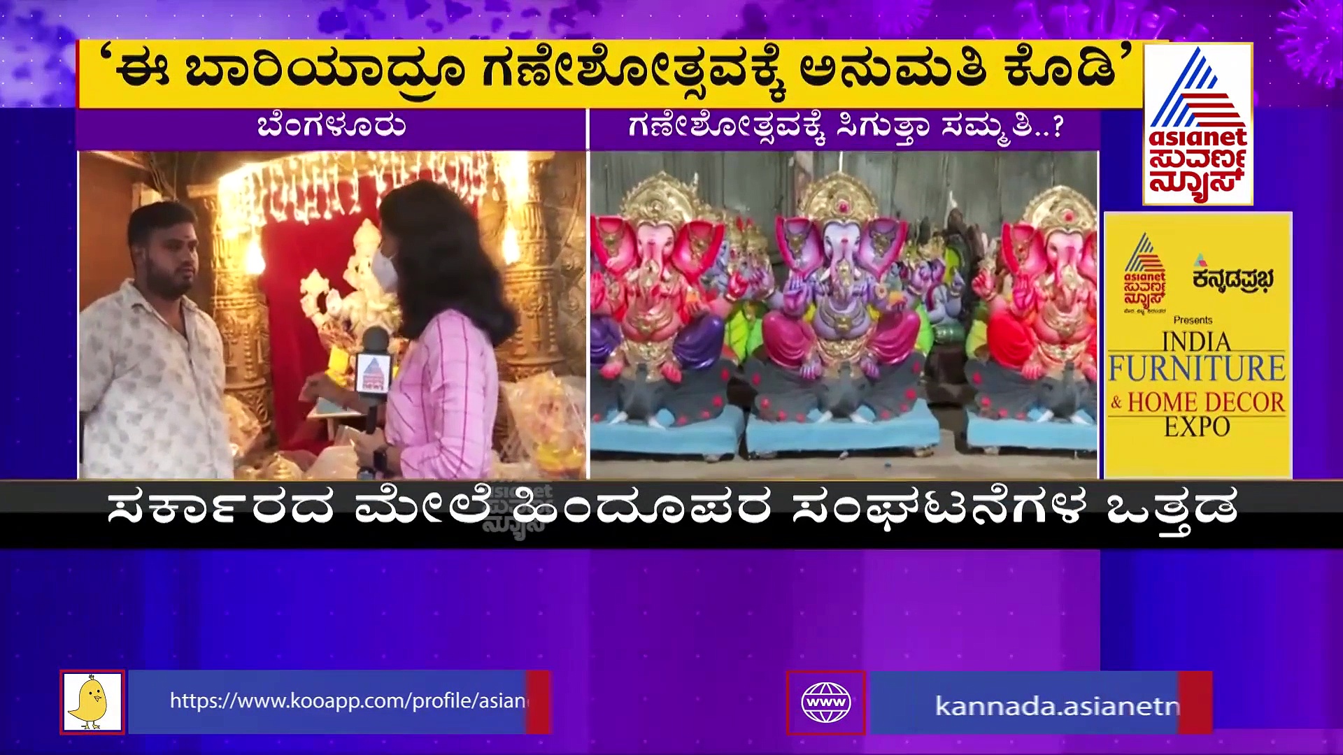 3 ವರ್ಷಗಳಿಂದ ವ್ಯಾಪಾರವಿಲ್ಲ, ಗಣೇಶೋತ್ಸವಕ್ಕೆ ಅನುಮತಿ ಕೊಡಿ ಸ್ವಾಮಿ; ಮೂರ್ತಿ ತಯಾರಕ ಅಳಲು
