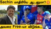 Sachin Tendulkar மகன் Arjun-க்கு Kapil Dev முக்கிய Advice | #Cricket