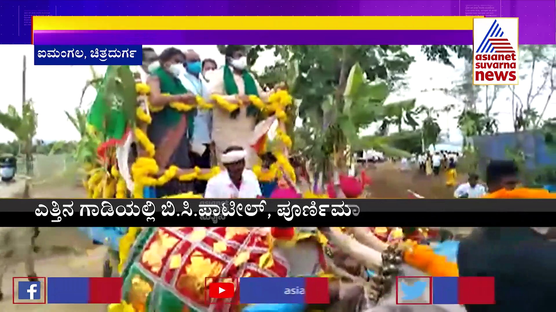 ಚಿತ್ರದುರ್ಗ: ಸಚಿವ ಬಿ.ಸಿ.ಪಾಟೀಲ್‌ ಸಮ್ಮುಖದಲ್ಲೇ ಕೋವಿಡ್‌ ರೂಲ್ಸ್‌ ಬ್ರೇಕ್‌..!