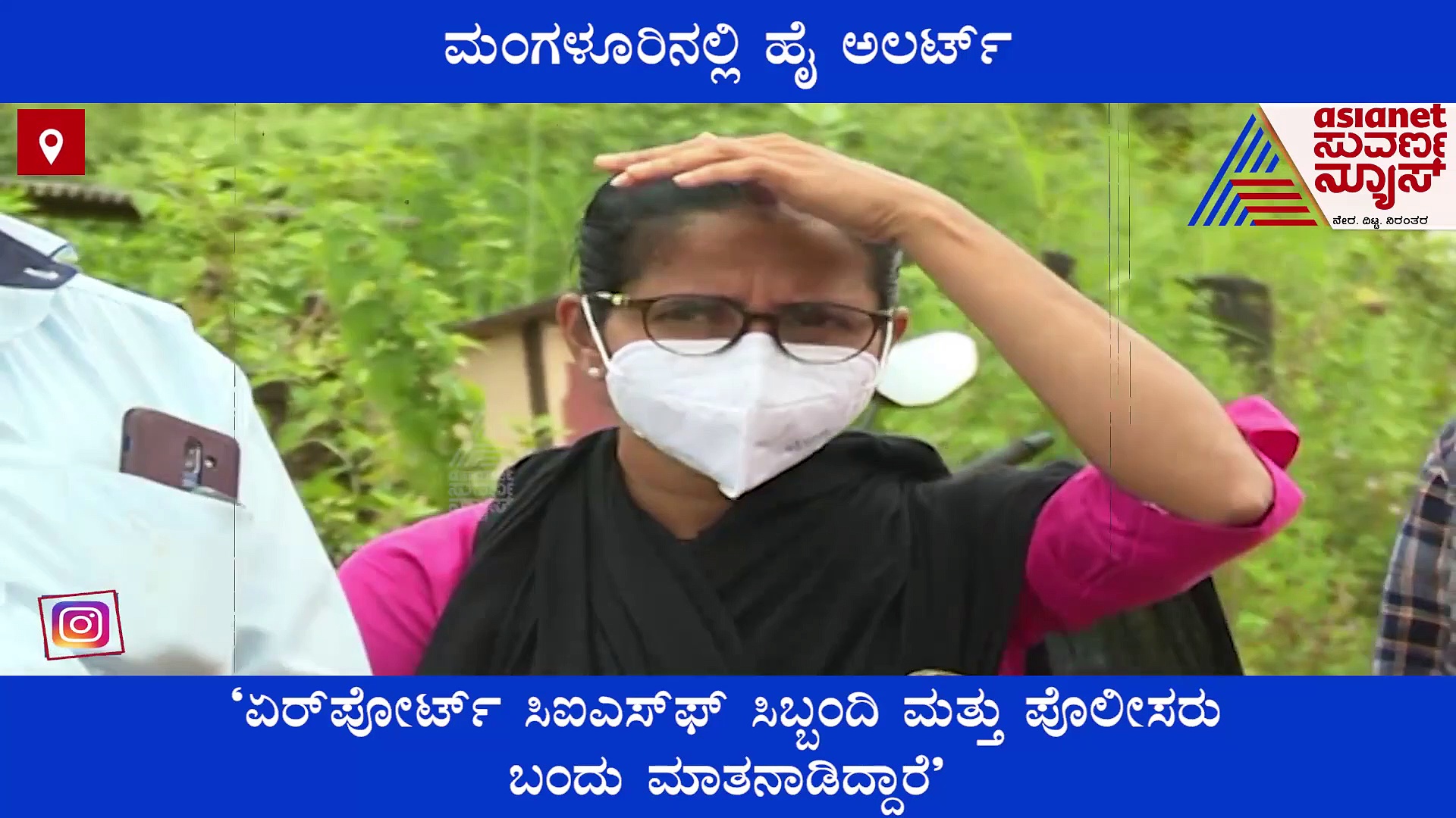 ಮಂಗಳೂರು ವಿಮಾನ ನಿಲ್ದಾಣದ ಸುತ್ತ ಹೈ ಅಲರ್ಟ್.. ಜನರೇನು ಮಾಡಬೇಕು?