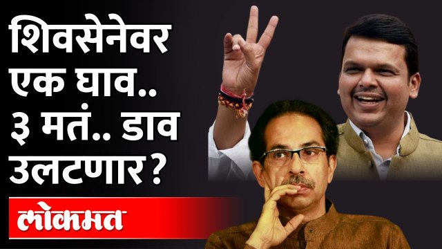 राज्यसभा निवडणुकीत शिवसेनेला मोठा फटका, या तीन मतांनी का वाढवलं टेन्शन? | Rajya Sabha elections