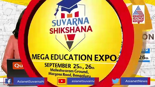 ಎಜುಕೇಷನ್ ಎಕ್ಸ್‌ಪೋ :  CET ರ‍್ಯಾಂಕ್ ಹೋಲ್ಡರ್‌ ಮೇಘನ್ ಆಸೆಯಂತೆ  ನಟ ಗಣೇಶ್ ಉದ್ಘಾಟನೆ