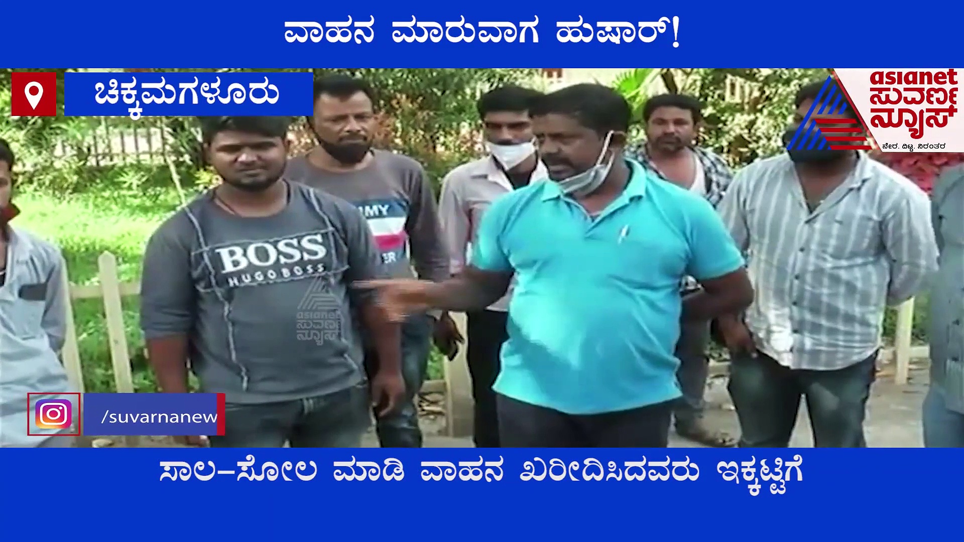 ಗಾಡಿ ಖರೀದಿಸಿದವರಿಗೆ ದಾಖಲೆ ಇಲ್ಲ, ಕೊಟ್ಟವರಿಗೆ ಹಣ ಬಂದಿಲ್ಲ! ಊರುಬಿಟ್ಟ ಮಧ್ಯವರ್ತಿ!