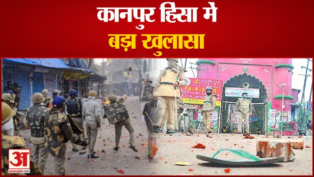 Kanpur Violence में पुलिस के हाथ लगे अहम सुराग, सामने आया PFI Connection | Kanpur Hinsa