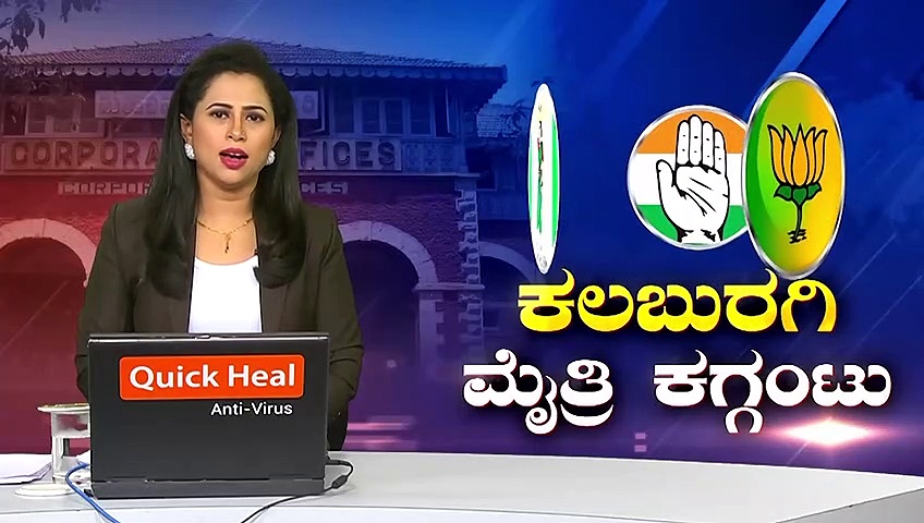 ಕಲಬುರಗಿ ಪಾಲಿಕೆ ಮೈತ್ರಿ ಕಗ್ಗಂಟು: ಜೆಡಿಎಸ್‌ಗೆ ಹೊಸ ಭರವಸೆ ನೀಡಿದ ಬಿಜೆಪಿ ಶಾಸಕ