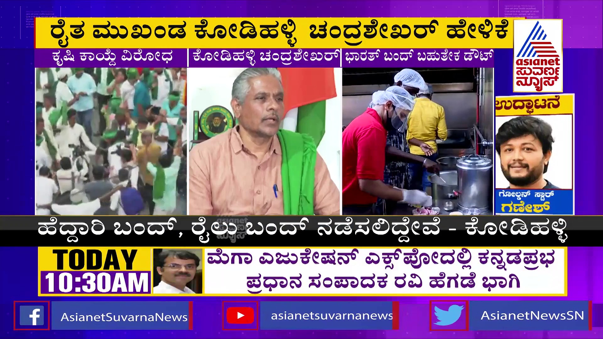 ರಾಜ್ಯದಲ್ಲಿ ಭಾರತ್‌ ಬಂದ್‌ಗೆ ಬೆಂಬಲ ಬಹುತೇಕ ಅನುಮಾನ