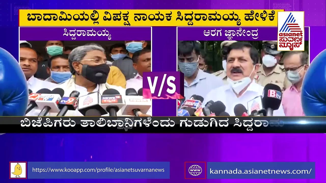 ಬಿಜೆಪಿಯವರಿಗೆ ಮನುಷ್ಯತ್ವ ಇಲ್ಲ, ರಾಕ್ಷಸೀ ಪ್ರವೃತ್ತಿ ಇರುವ ತಾಲಿಬಾನಿಗಳು: ಸಿದ್ದರಾಮಯ್ಯ