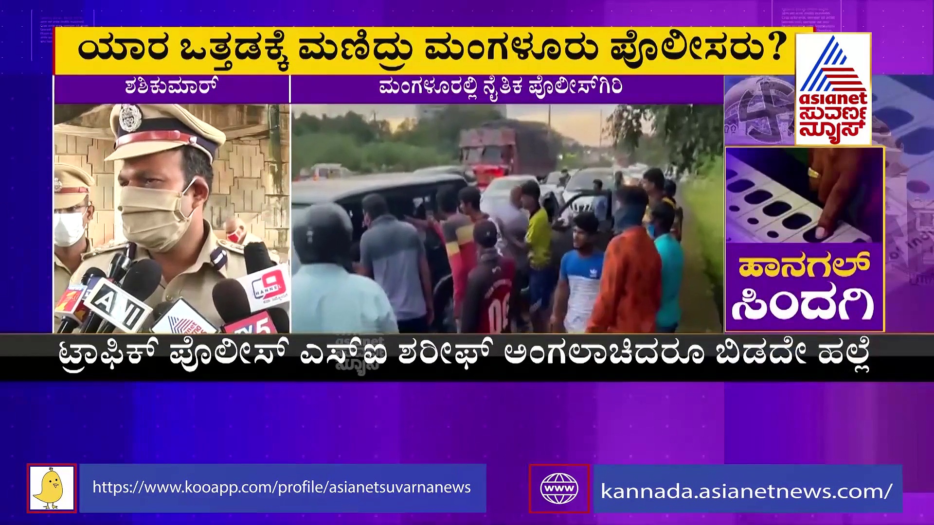 ಸುರತ್ಕಲ್ ನೈತಿಕ ಪೊಲೀಸ್‌ಗಿರಿ ಆರೋಪಿಗಳು ಕೆಲವೇ ಗಂಟೆಯಲ್ಲಿ ರಿಲೀಸ್!