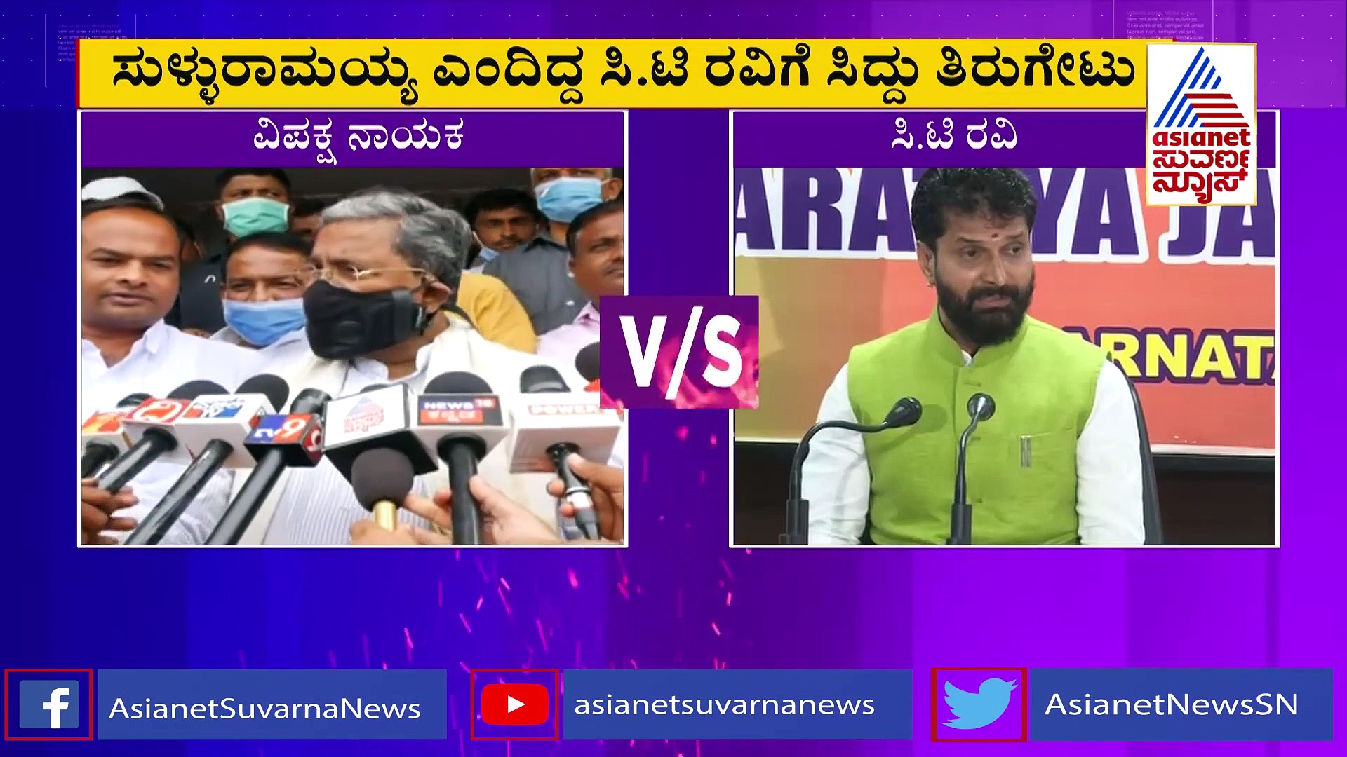 ದೇಶಕ್ಕೆ ಸ್ವಾತಂತ್ರ್ಯ ಆರ್‌ಎಸ್‌ಎಸ್‌ನಿಂದ ಬಂದಿದೆಯಾ : ಸಿದ್ದರಾಮಯ್ಯ ಗರಂ