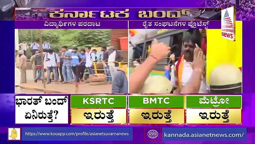 ಭಾರತ್‌ ಬಂದ್‌ ಎಫೆಕ್ಟ್‌: ಬೆಳಗಾವಿಯಲ್ಲಿ ವಿದ್ಯಾರ್ಥಿಗಳ ಪರದಾಟ