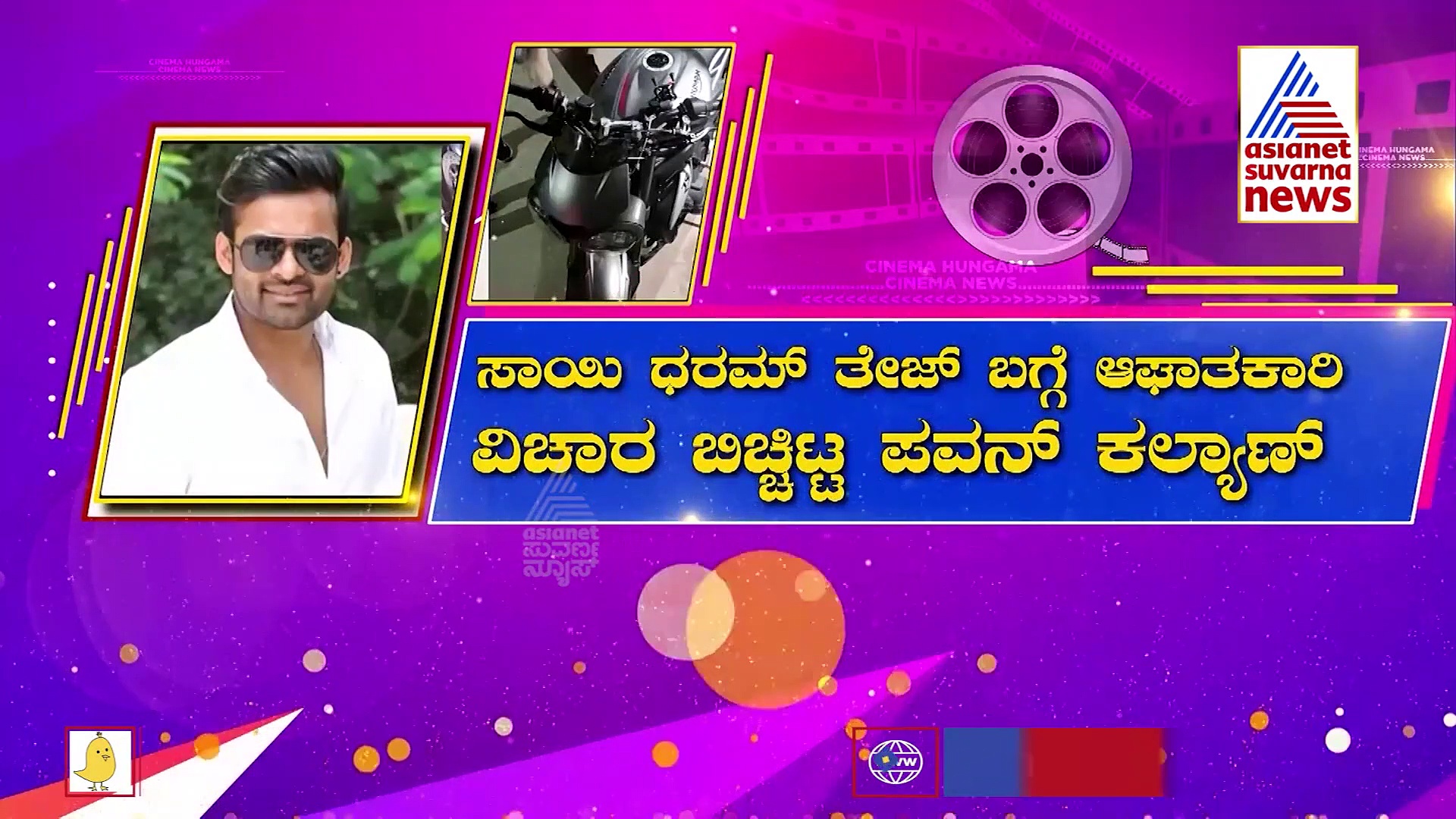 ಬೈಕ್ ಅಪಘಾತ: 16 ದಿನವಾದರೂ ಕೋಮಾದಿಂದ ಹೊರ ಬಂದಿಲ್ಲ ಸಾಯಿ ಧರ್ಮ್ ತೇಜ್!