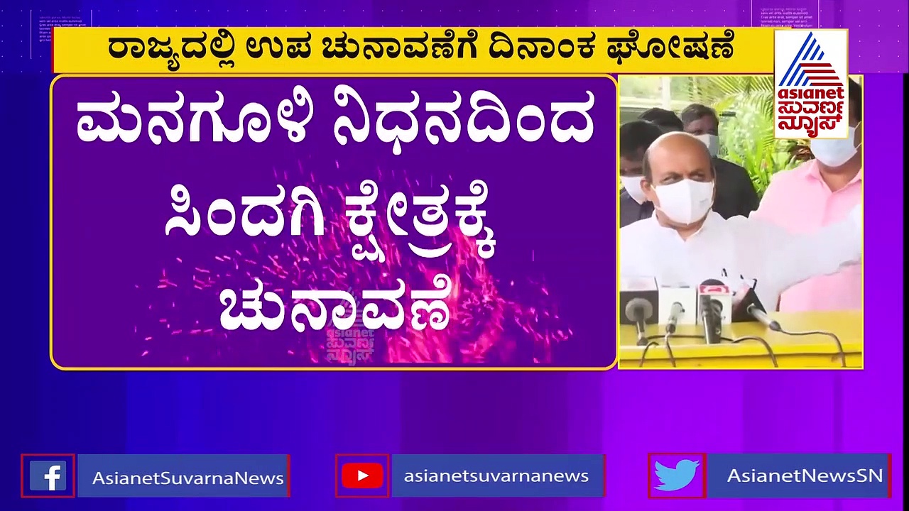 ಬೈಎಲೆಕ್ಷನ್ ದಿನಾಂಕ ನಿಗದಿ:  ಹಾನಗಲ್ ಕ್ಷೇತ್ರದಿಂದ ಜೆಡಿಎಸ್‌ ಅಭ್ಯರ್ಥಿ ಘೋಷಣೆ