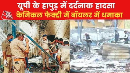 UP: Boiler blasted in Hapur, 12 killed and many injured