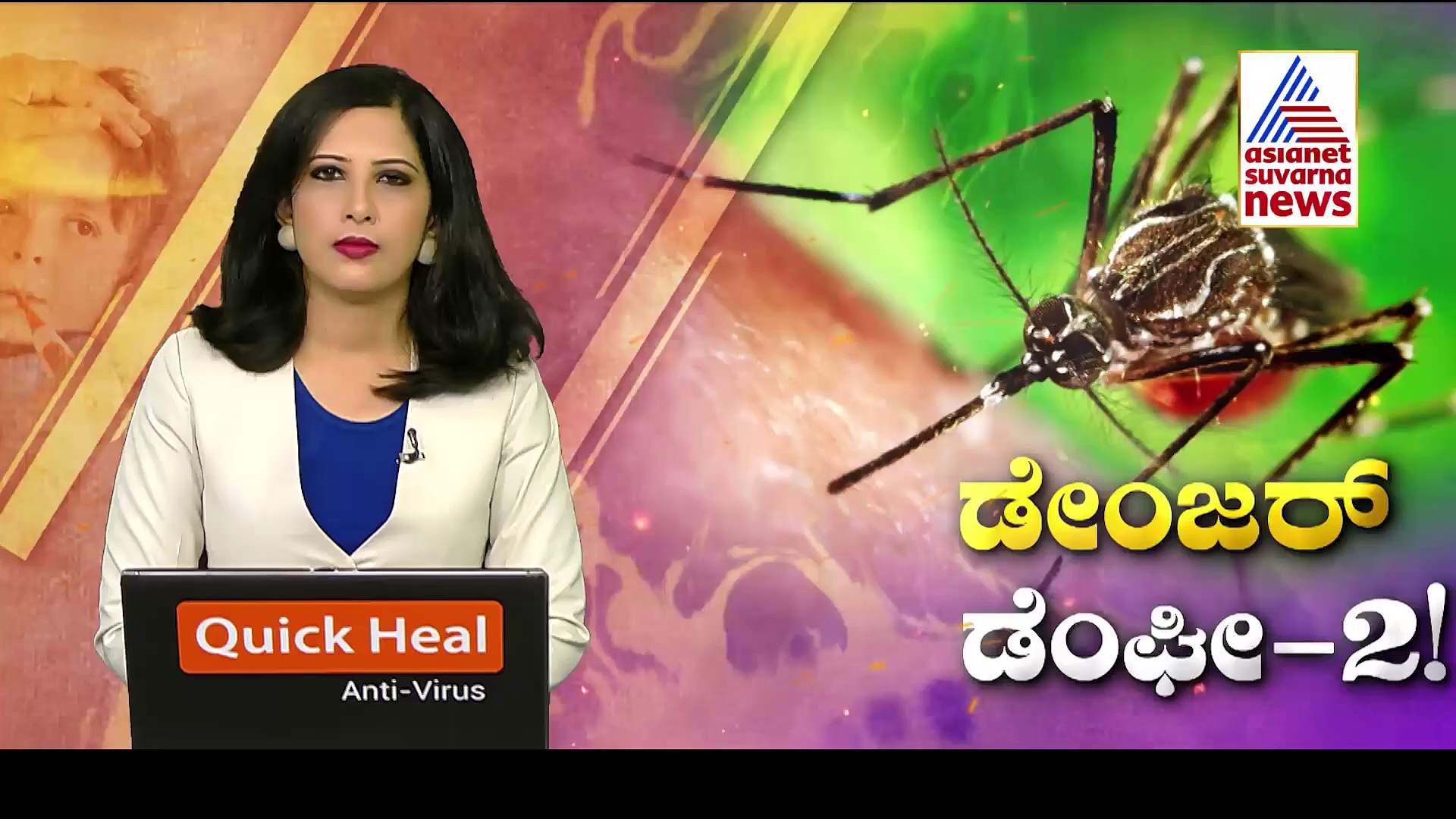ಡೇಂಜರ್‌ ಡೆಂಘಿ 2, ಮನೆಯಲ್ಲಿ ಮುಂಜಾಗ್ರತಾ ಕ್ರಮ ಹೇಗಿರಬೇಕು.? ವೈದ್ಯರ ಮಾತು