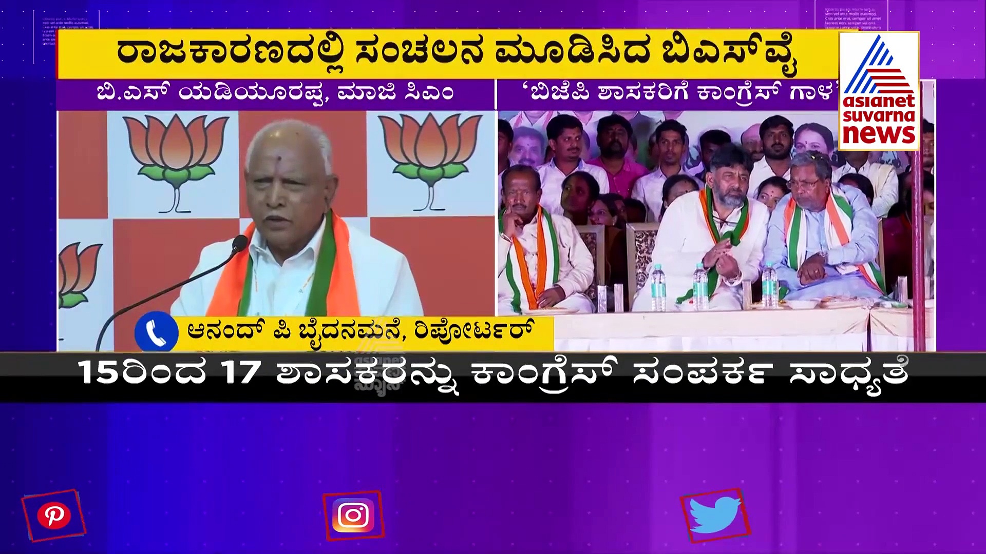 ರಾಜ್ಯ ರಾಜಕಾರಣದಲ್ಲಿ ಸಂಚಲನ ಮೂಡಿಸಿದ ಬಿಎಸ್‌ವೈ ಹೇಳಿಕೆ