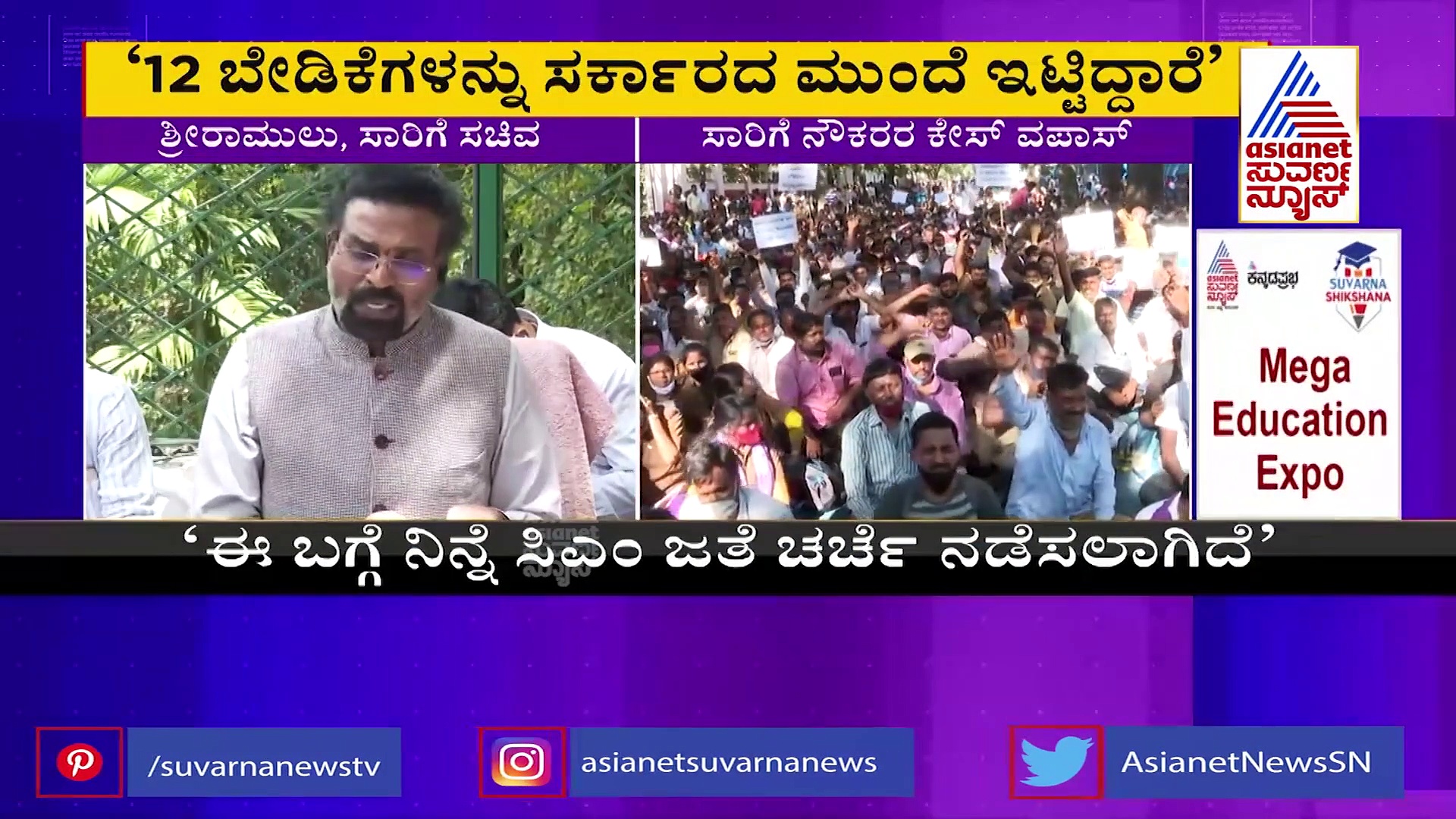 4200 ಸಾರಿಗೆ ನೌಕರರಿಗೆ ಗುಡ್‌ನ್ಯೂಸ್: ಸಾರಿಗೆ ಸಚಿವರು ಏನ್ ಹೇಳಿದ್ದಾರೆ ನೋಡಿ..!