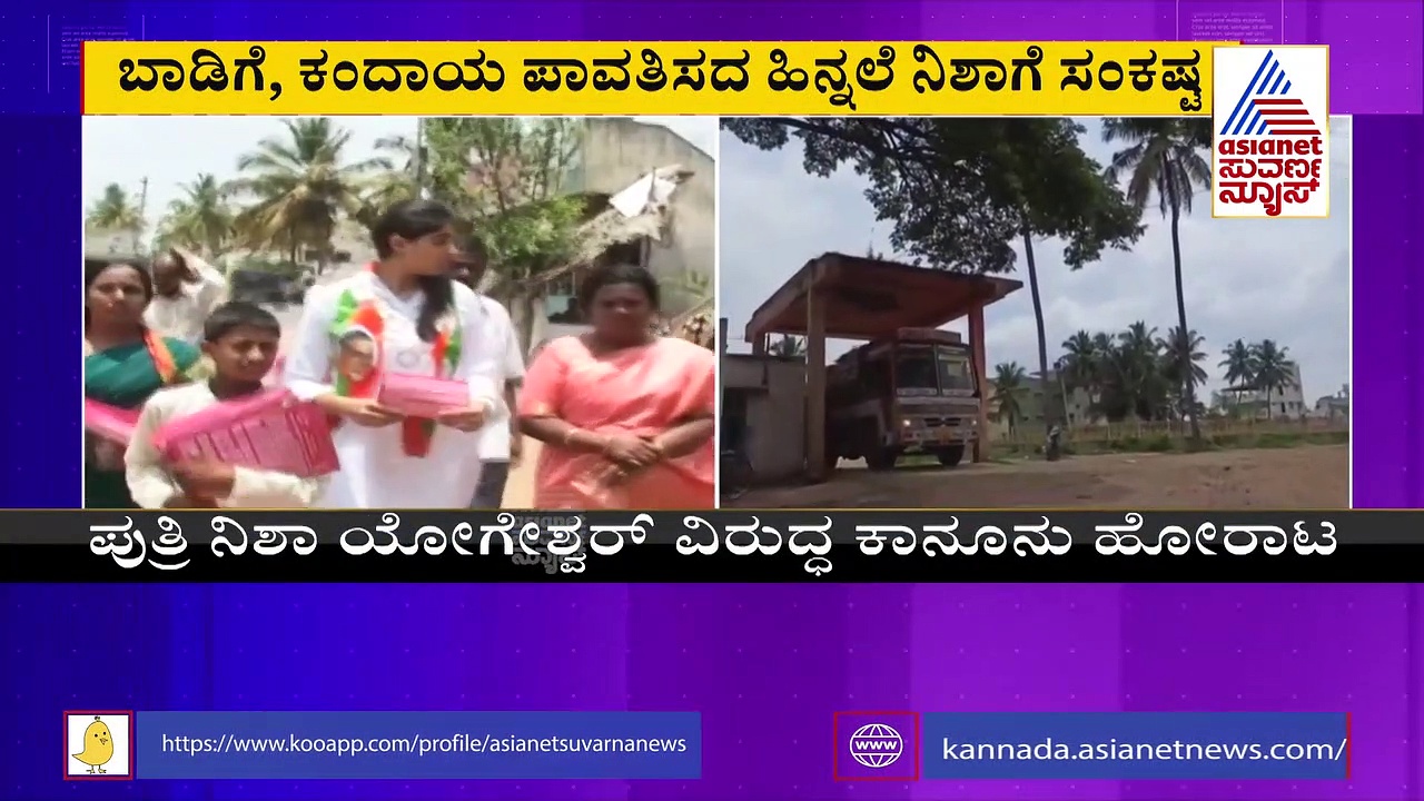 ಬಾಡಿಗೆ ಕಟ್ಟಿಲ್ಲ, ಕಂದಾಯ ಪಾವತಿಸಿಲ್ಲ: ನಿಶಾ ಯೋಗೇಶ್ವರ್‌ಗೆ ಕಾನೂನು ಸಂಕಷ್ಟ
