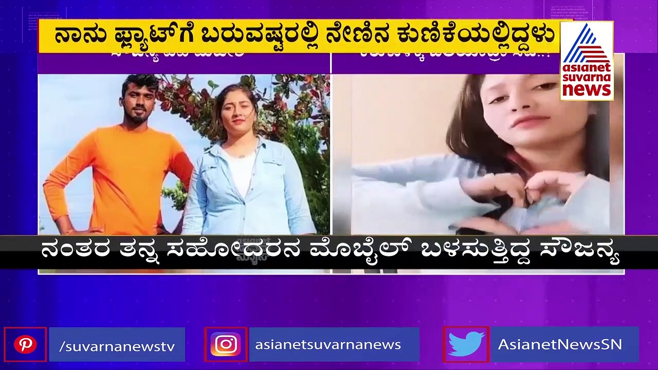 ನಟ ವಿವೇಕ್, ಪಿಎ ಮಹೇಶ್ ಮೇಲೆ ಅನುಮಾನ, ಸೌಜನ್ಯ ಫ್ಲಾಟ್‌ಗೆ ಪೊಲೀಸರ ಭೇಟಿ