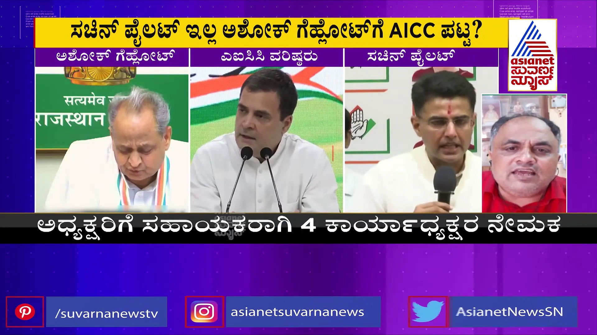 ಬಿಜೆಪಿ ಹಾದಿಯಲ್ಲಿ ಕಾಂಗ್ರೆಸ್‌: ಎಐಸಿಸಿ ಅಧ್ಯಕ್ಷ ಸ್ಥಾನಕ್ಕೆ ಹೊಸ ಮುಖ?