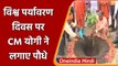 World Environment Day: CM Yogi ने Gorakhnath मंदिर में लगाए पौधे | वनइंडिया हिंदी | #Shorts