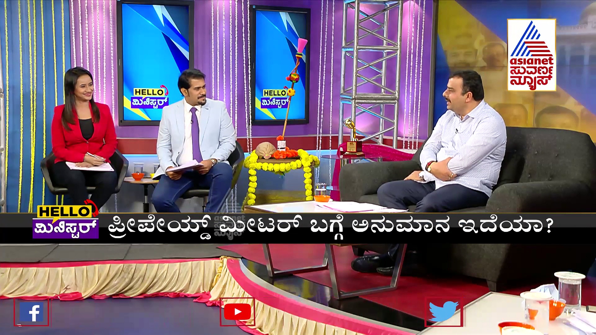 ಹಲೋ ಮಿನಿಸ್ಟರ್‌ನಲ್ಲಿ ಸುನೀಲ್‌ ಕುಮಾರ್: ಪವರ್ ಸಮಸ್ಯೆಗಳಿಗೆ ಶೀಘ್ರವೇ ಮುಕ್ತಿ ಭರವಸೆ