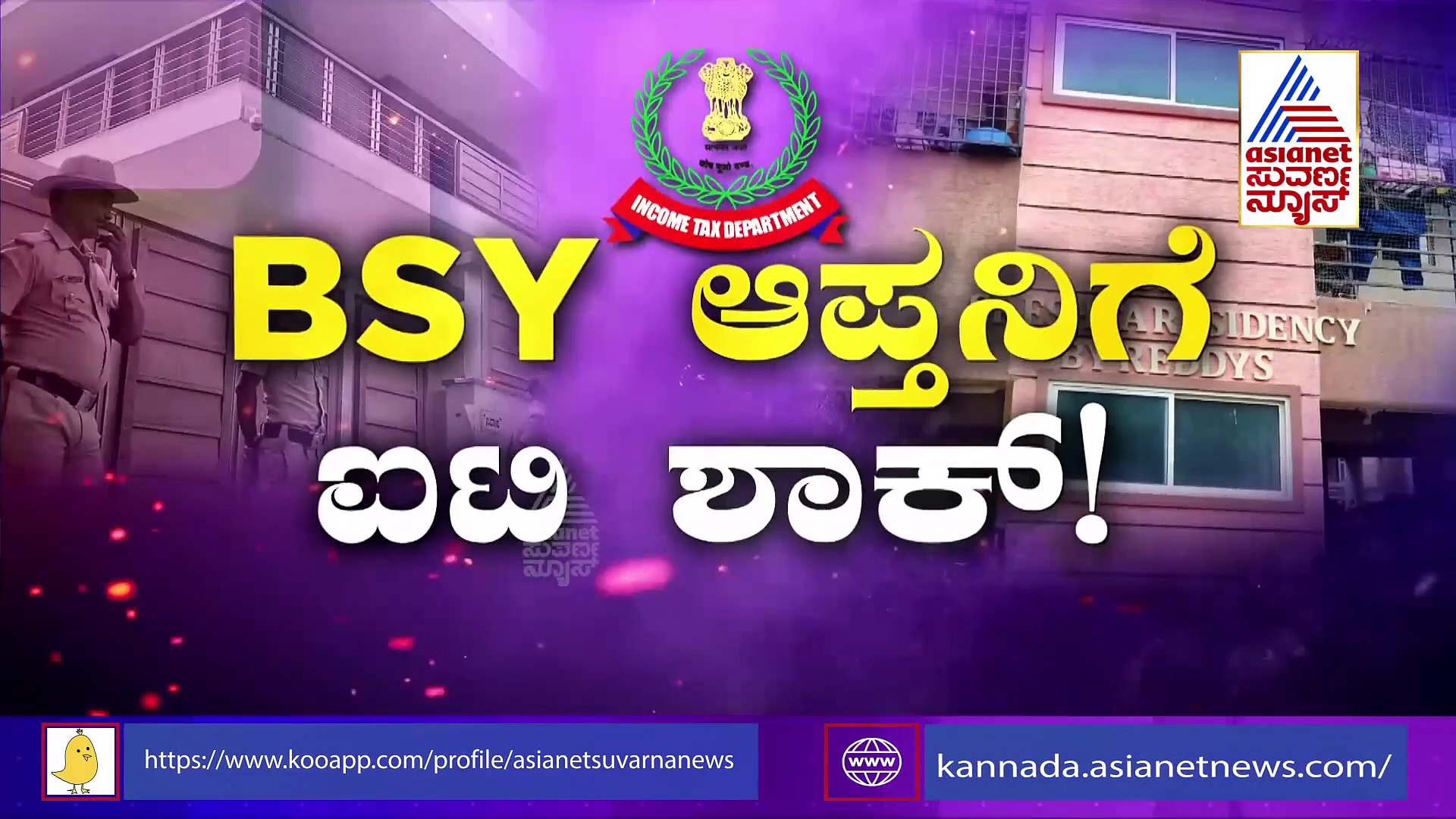 ರಾಹುಲ್ ಎಂಟರ್‌ಪ್ರೈಸಸ್‌ನಲ್ಲಿ ಇಂದೂ ಮುಂದುವರೆದ ಐಟಿ ಶೋಧ