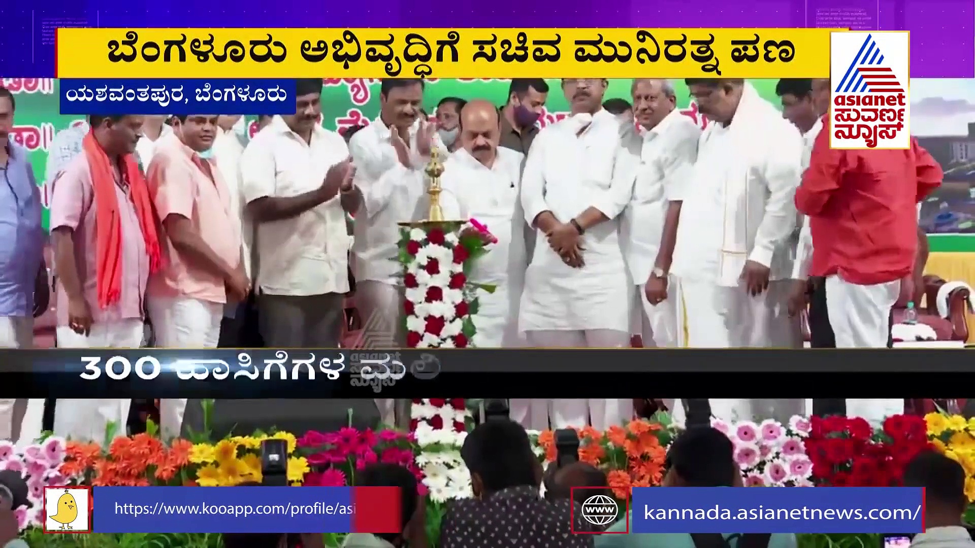 ಆರ್‌ಆರ್‌ ನಗರದಲ್ಲಿ ಅಭಿವೃದ್ಧಿ ಕಾರ್ಯಗಳಿಗೆ ಸಿಎಂ ಚಾಲನೆ, ಮುನಿರತ್ನಗೆ ಶಹಭ್ಭಾಸ್‌ಗಿರಿ..!